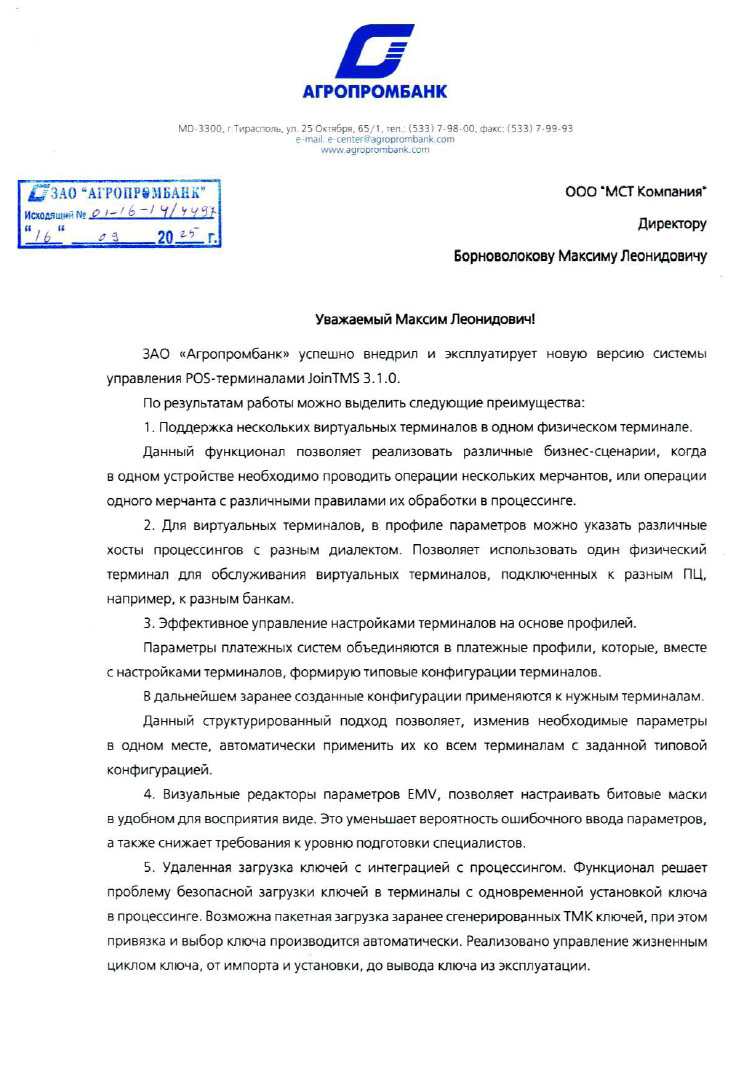 Официальный отзыв ЗАО Агропромбанк о JoinTMS